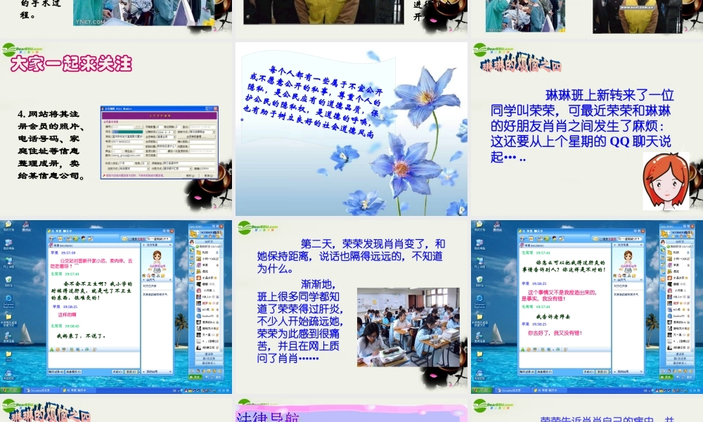 八年级政治下册 (尊重别人隐私 维护合法权益)课件1 苏教版 课件