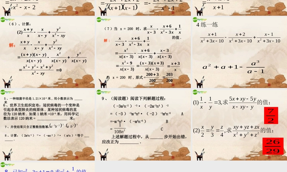 八年级数学下册(分式)复习二课件 人教新课标版 课件