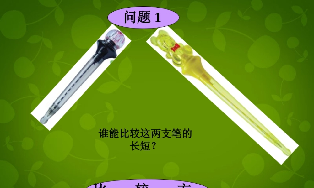 中学七年级数学上册(7.3 线段的长短比较)课件 浙教版 课件