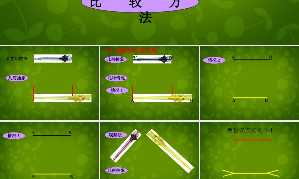 中学七年级数学上册(7.3 线段的长短比较)课件 浙教版 课件