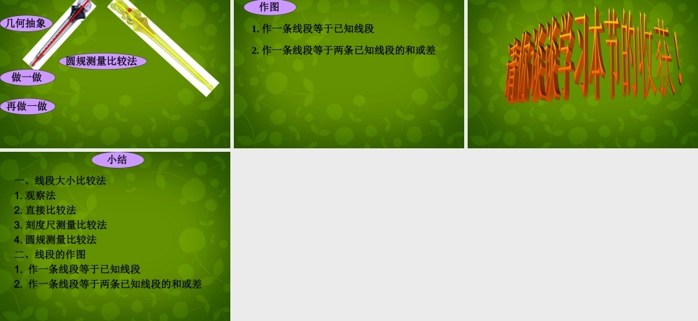 中学七年级数学上册(7.3 线段的长短比较)课件 浙教版 课件