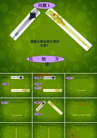 中学七年级数学上册(7.3 线段的长短比较)课件 浙教版 课件