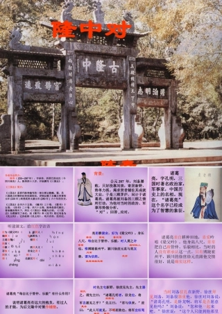 九年级语文上册 623 隆中对课件 新人教版 课件