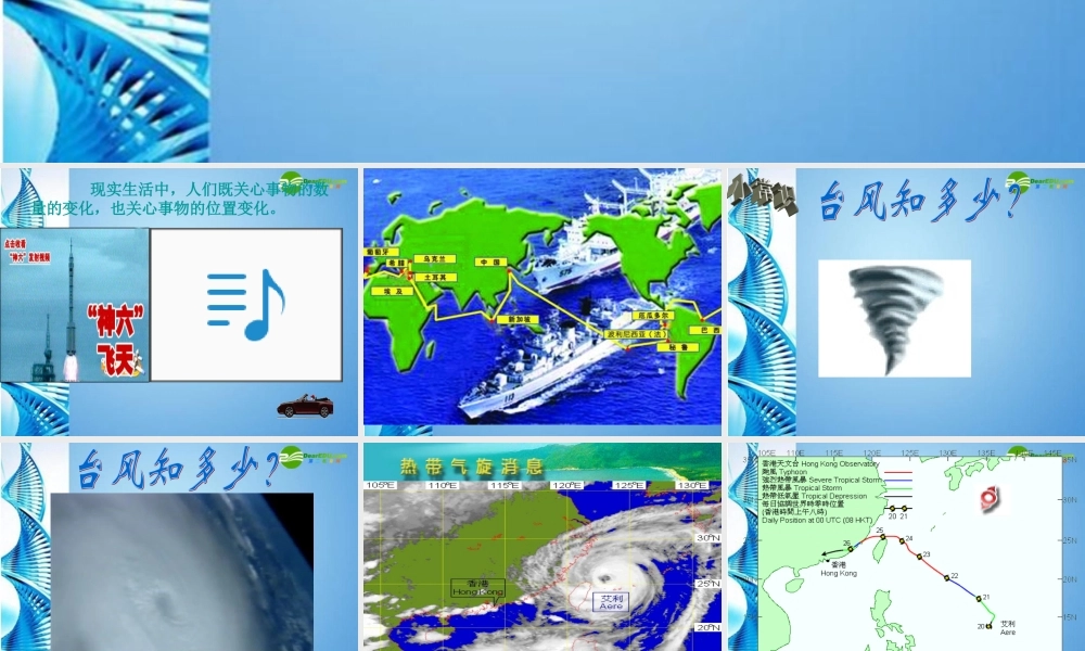八年级数学上册 3.2位置的变化课件 苏科版 课件