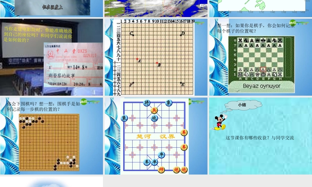 八年级数学上册 3.2位置的变化课件 苏科版 课件