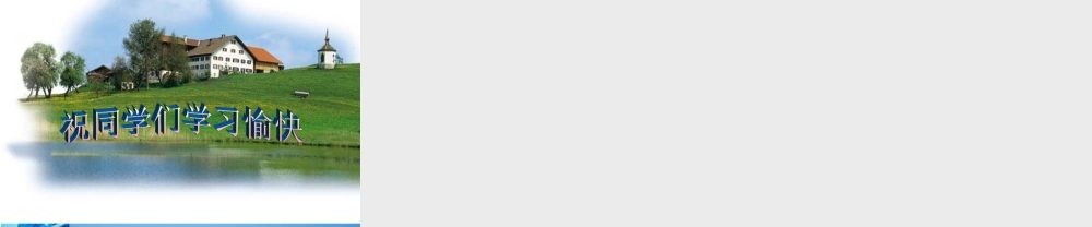 八年级数学上册 3.2位置的变化课件 苏科版 课件