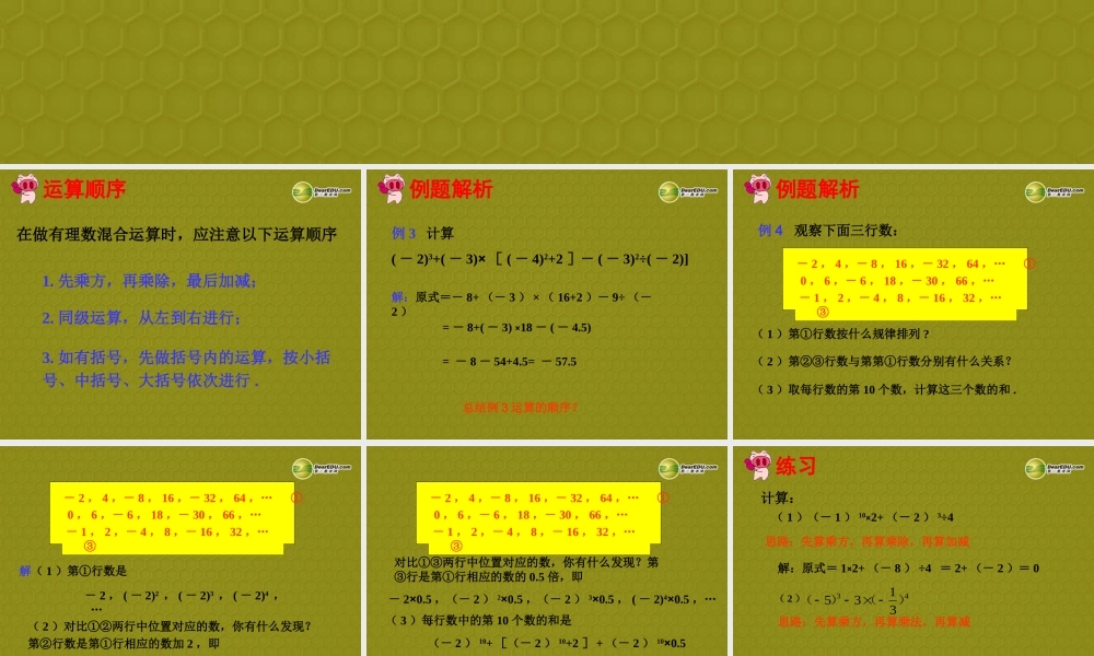 中学七年级数学上册 1.5.1 乘方课件(2) (新版)新人教版 课件