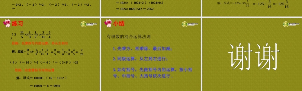 中学七年级数学上册 1.5.1 乘方课件(2) (新版)新人教版 课件