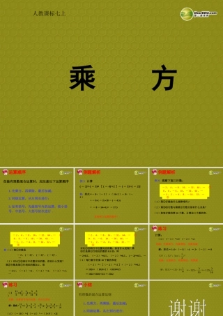 中学七年级数学上册 1.5.1 乘方课件(2) (新版)新人教版 课件