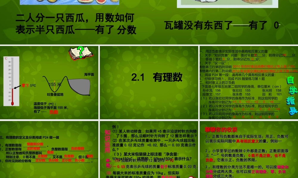 中学七年级数学上册 2.1 有理数课件 (新版)北师大版