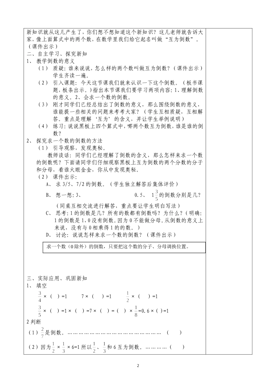 改好教案分数除法_第2页