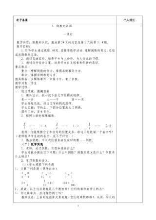 改好教案分数除法