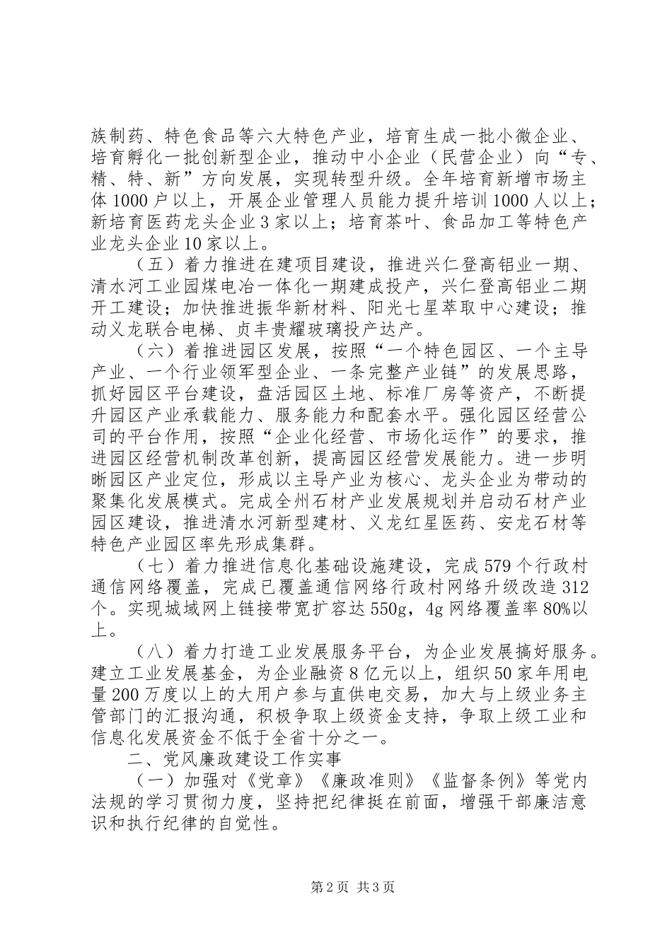 工信委XX年工作计划_第2页