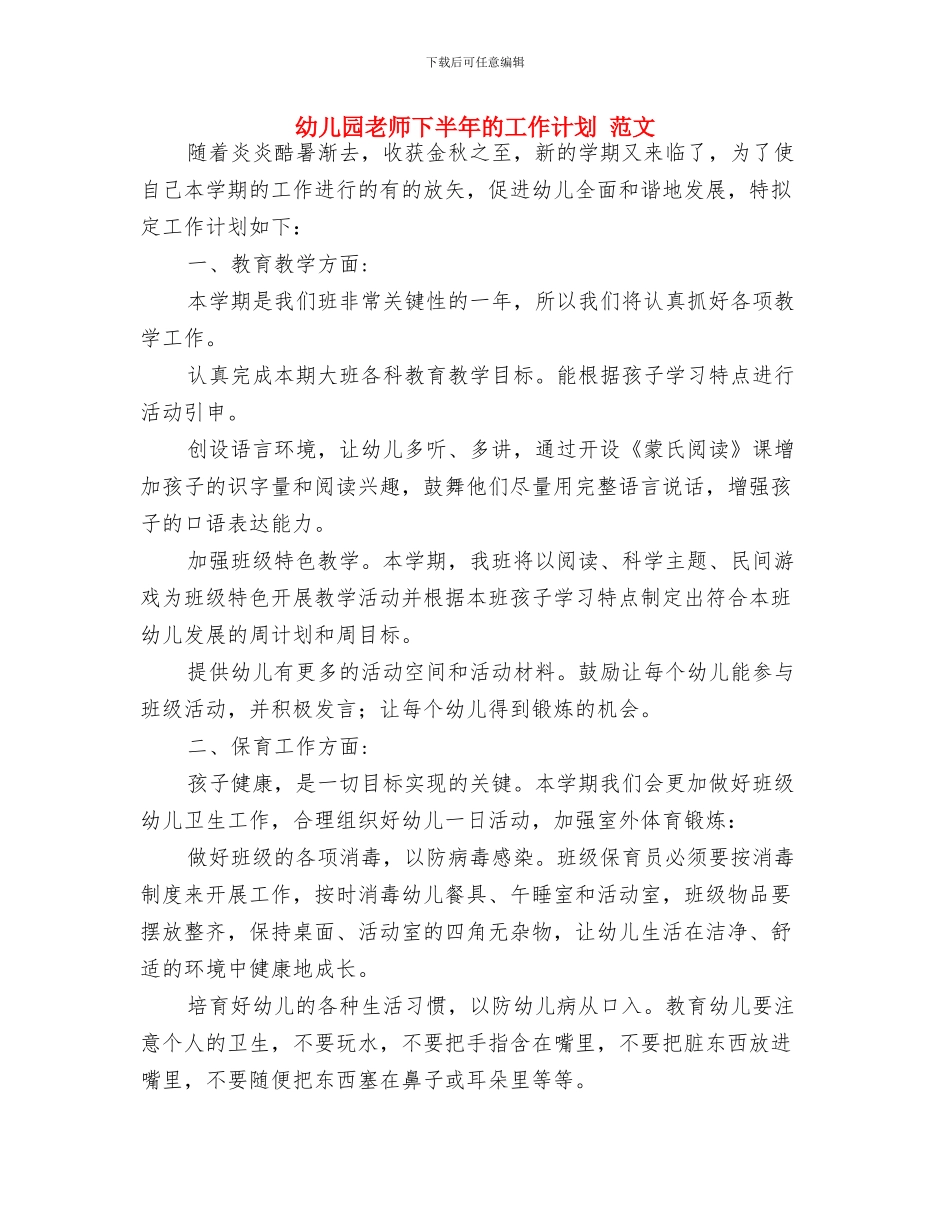 幼儿园老师万圣节活动总结与幼儿园老师下半年的工作计划_第3页