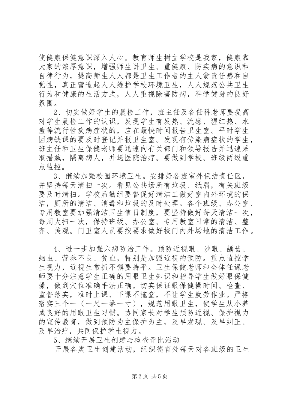学校健康教育工作计划范本_第2页