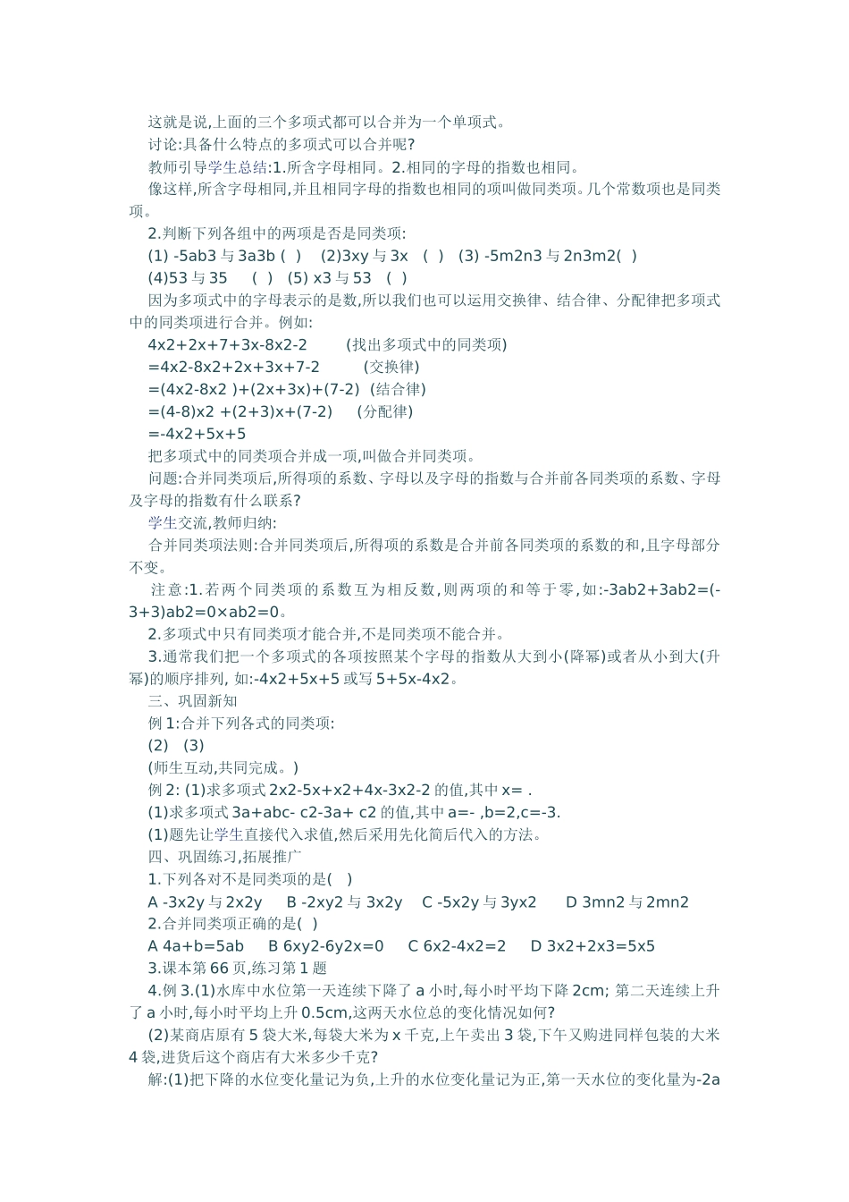 整式的加减教案_第2页