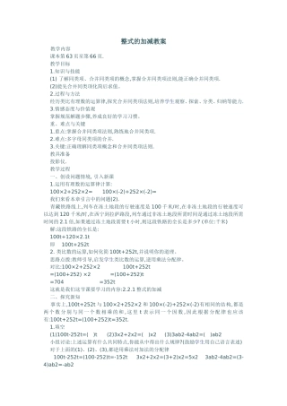 整式的加减教案