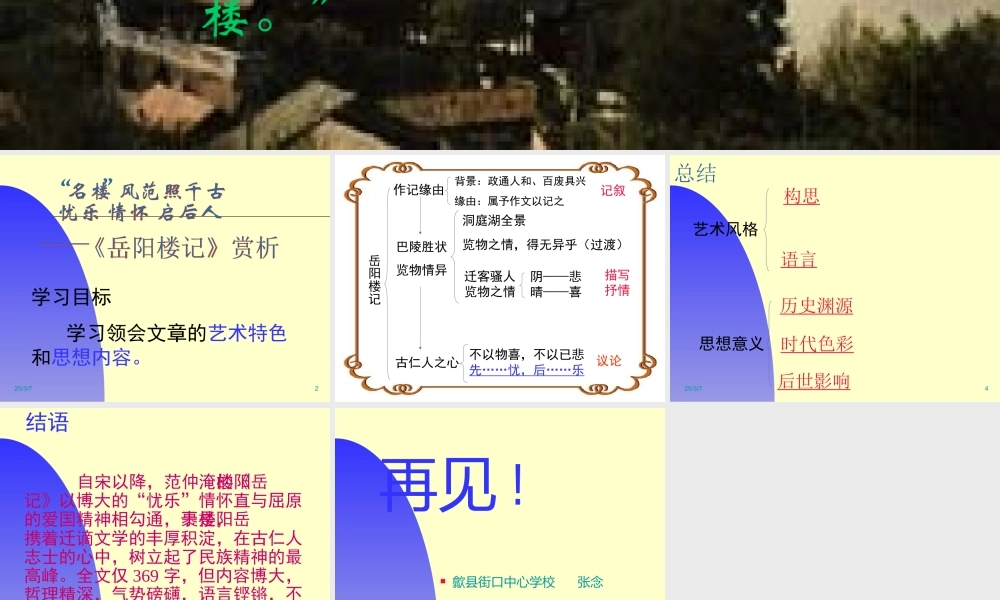 八年级语文 登岳阳楼课件