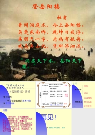 八年级语文 登岳阳楼课件