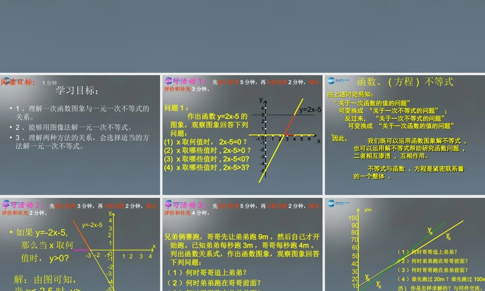 中学八年级数学下册 2.5 一元一次不等式与一次函数课件1 (新版)北师大版 课件
