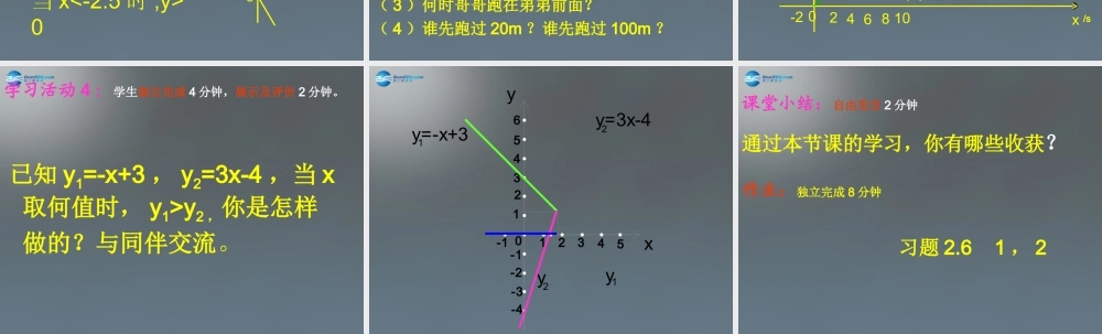 中学八年级数学下册 2.5 一元一次不等式与一次函数课件1 (新版)北师大版 课件