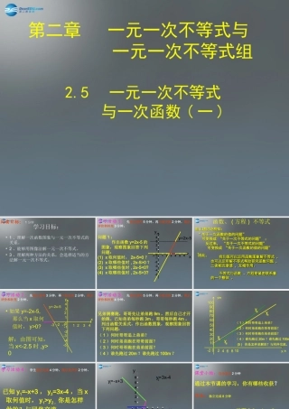 中学八年级数学下册 2.5 一元一次不等式与一次函数课件1 (新版)北师大版 课件