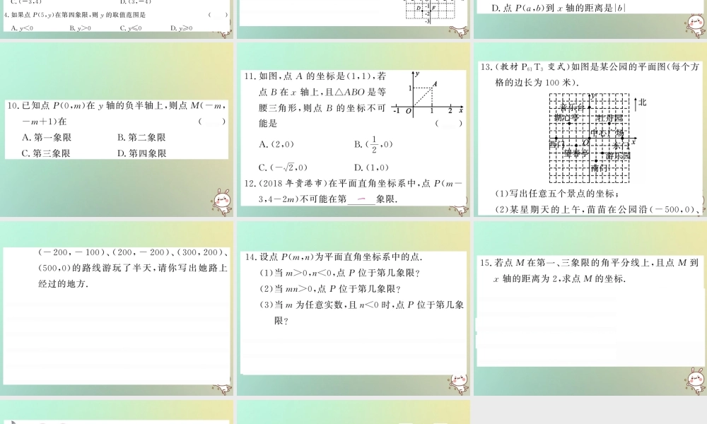 八年级数学上册 第三章 位置与坐标 3.2 平面直角坐标系(1)习题课件 (新版)北师大版 课件