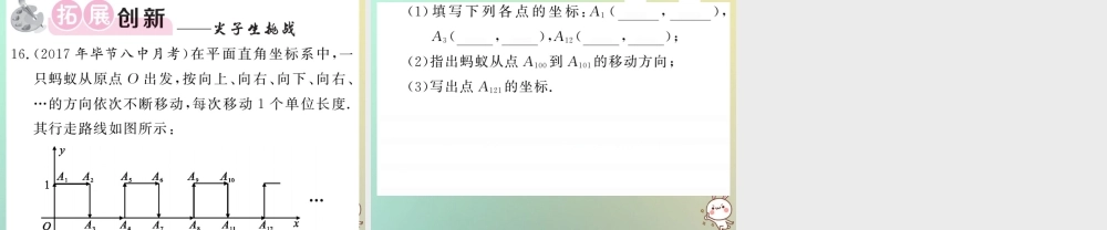 八年级数学上册 第三章 位置与坐标 3.2 平面直角坐标系(1)习题课件 (新版)北师大版 课件