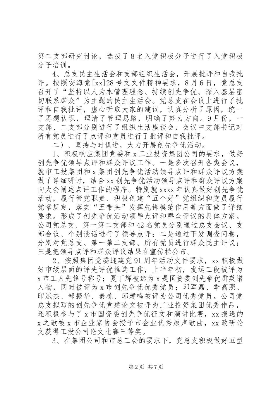 年党建工作总结和年党建工作计划_第2页