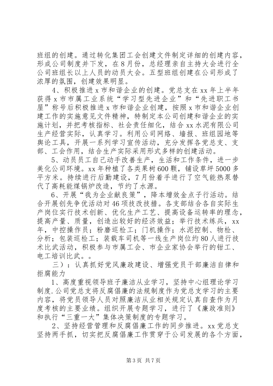 年党建工作总结和年党建工作计划_第3页