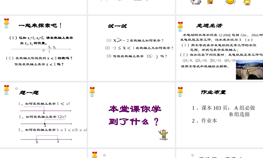 八年级数学认识不等式课件1 浙教版 课件