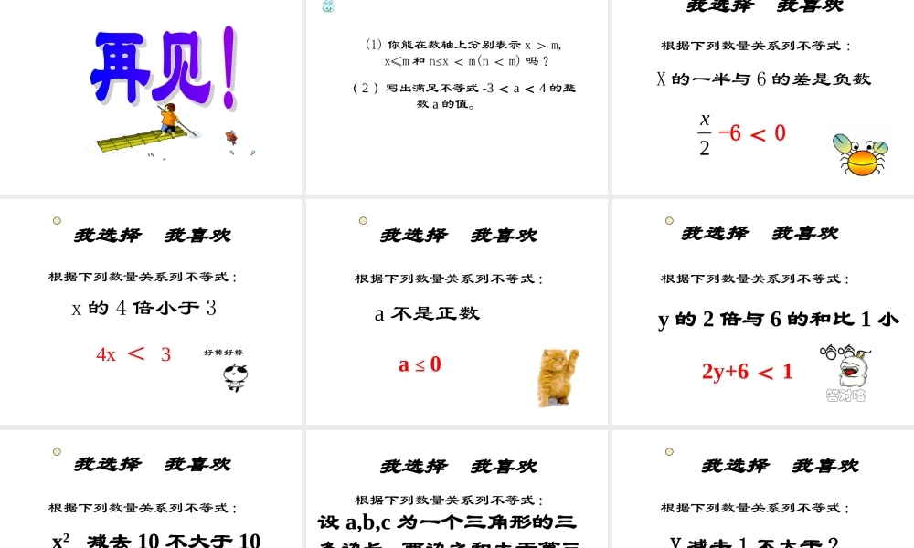 八年级数学认识不等式课件1 浙教版 课件