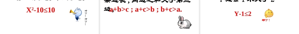 八年级数学认识不等式课件1 浙教版 课件