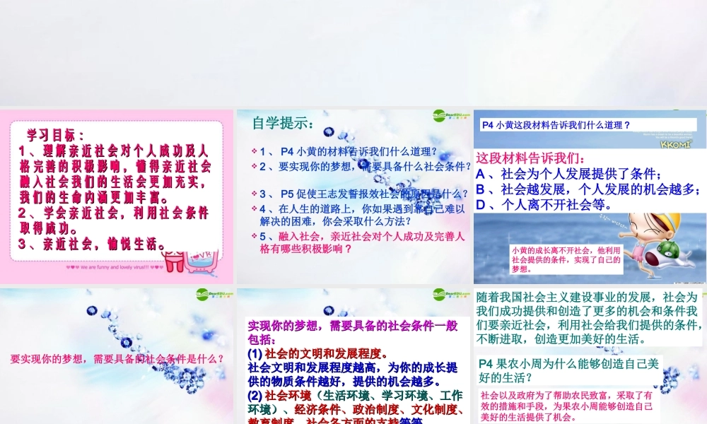 八年级政治下册 第九课(亲近社会)第二课时课件 陕教版 课件
