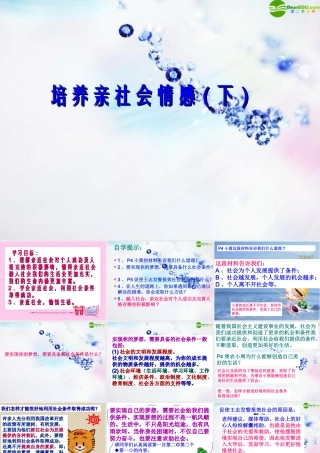 八年级政治下册 第九课(亲近社会)第二课时课件 陕教版 课件