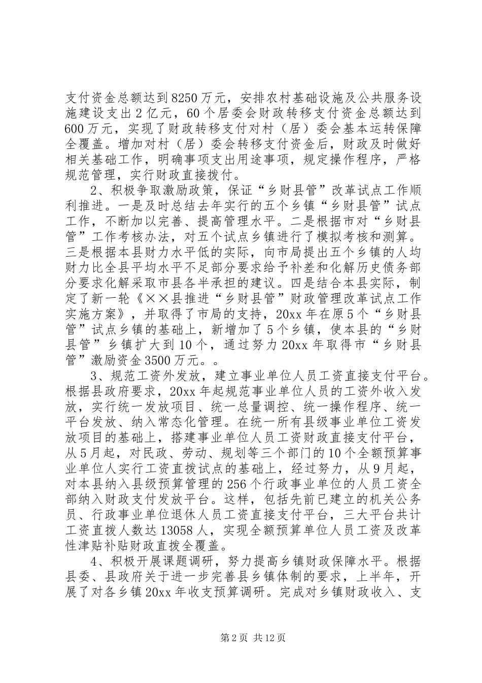 财政局工作总结及工作计划_第2页