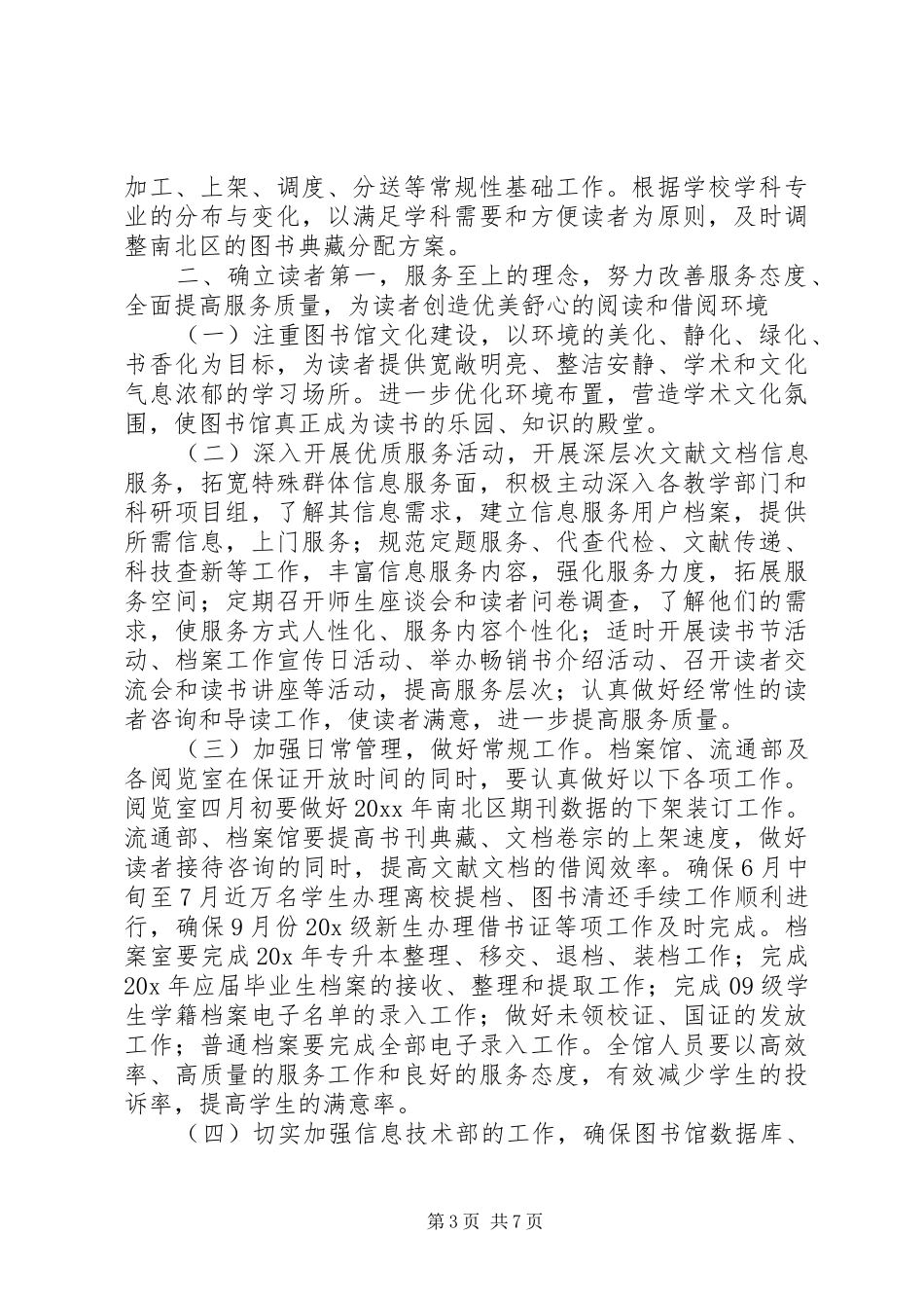 学校图书馆工作计划模板_第3页