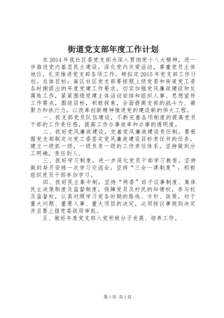 街道党支部年度工作计划
