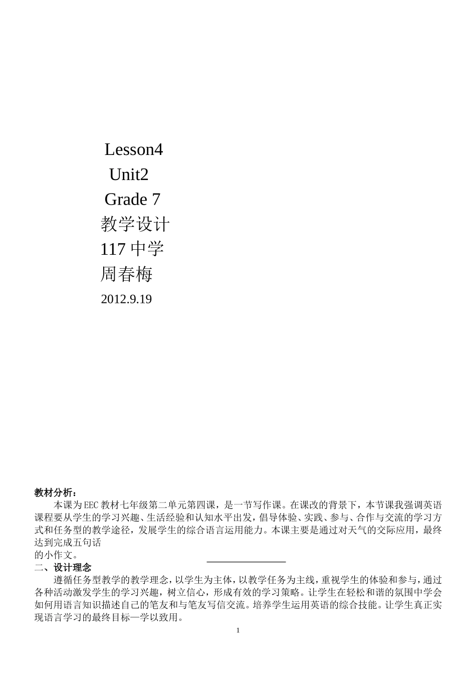 教学设计117周春梅2012.9.19烛光杯_第1页