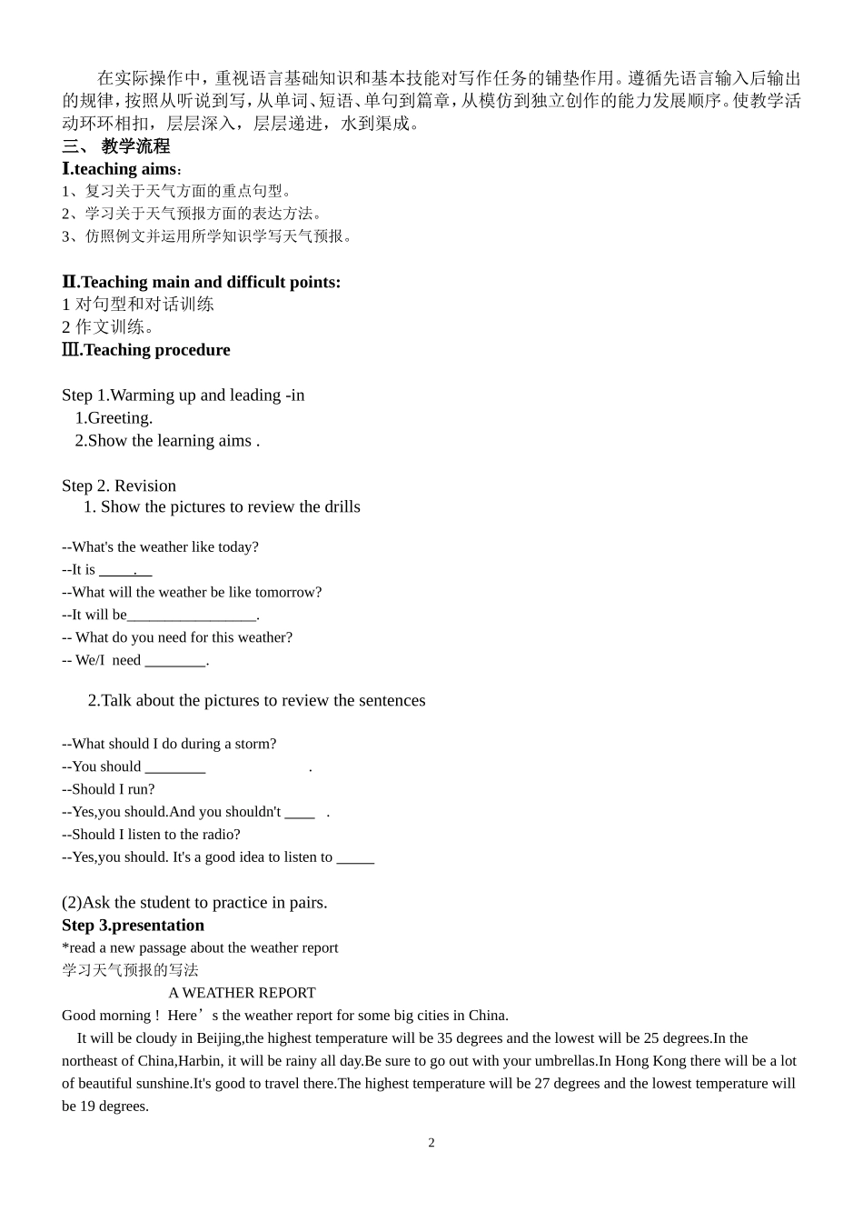 教学设计117周春梅2012.9.19烛光杯_第2页