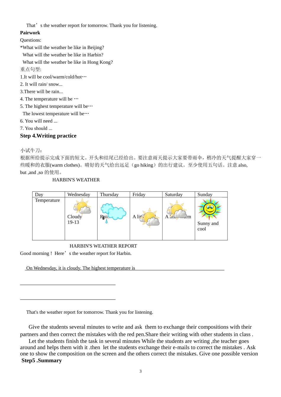 教学设计117周春梅2012.9.19烛光杯_第3页