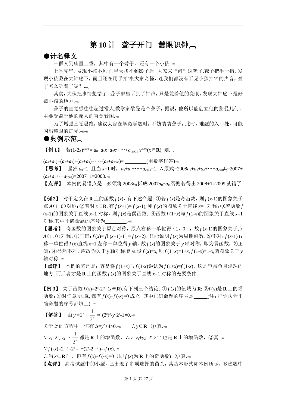 数学解题36计之10--18计_第1页