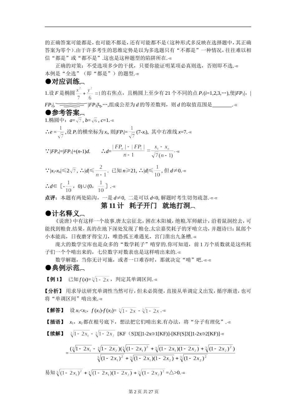 数学解题36计之10--18计_第2页