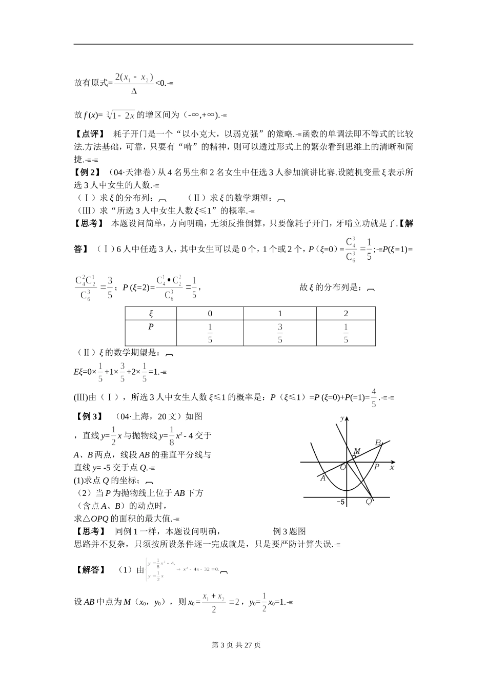 数学解题36计之10--18计_第3页
