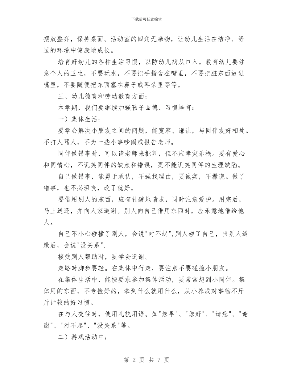 幼儿园老师下半年的工作计划与幼儿园老师下半年的工作计划范文汇编_第2页