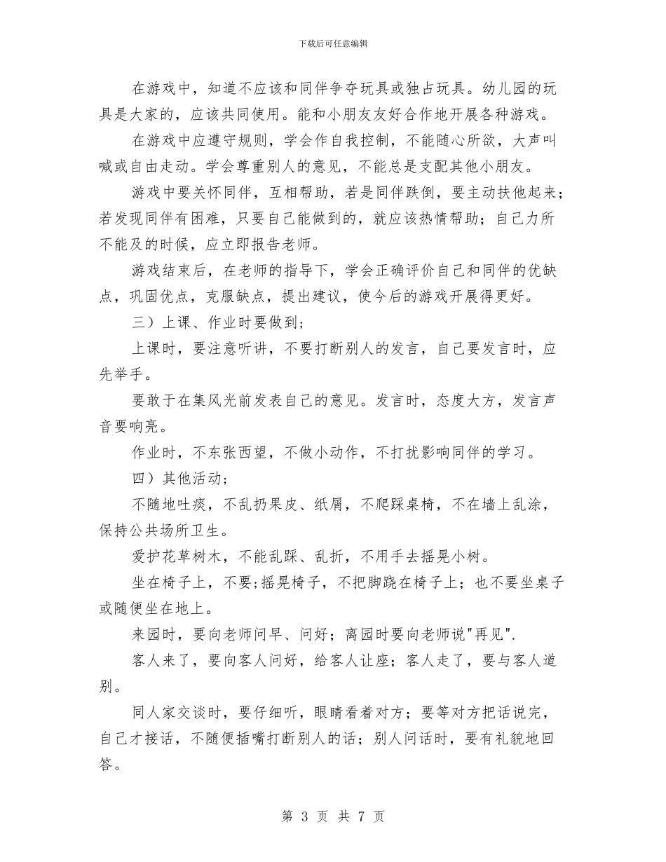 幼儿园老师下半年的工作计划与幼儿园老师下半年的工作计划范文汇编_第3页