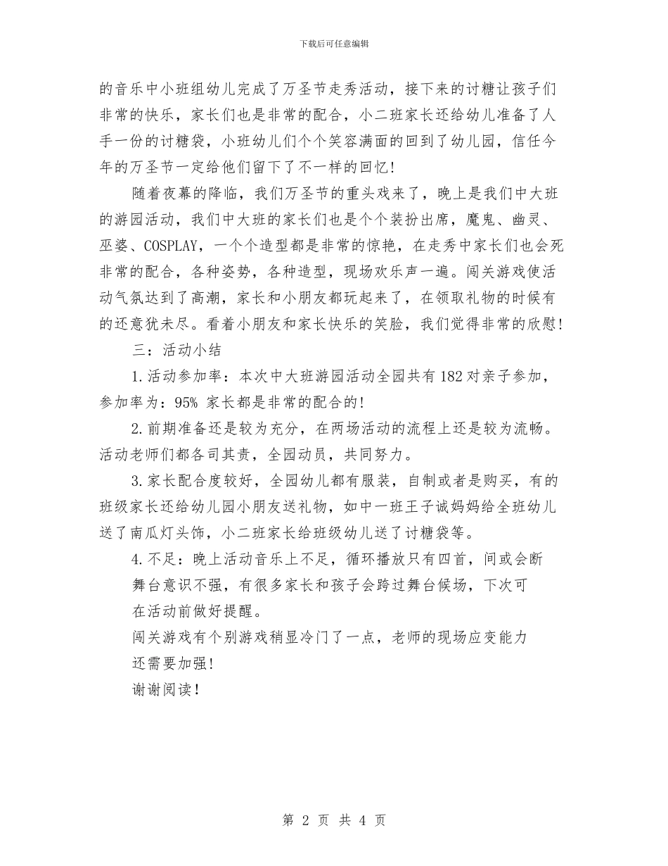 幼儿园老师万圣节活动总结与幼儿园老师个人小结_第2页