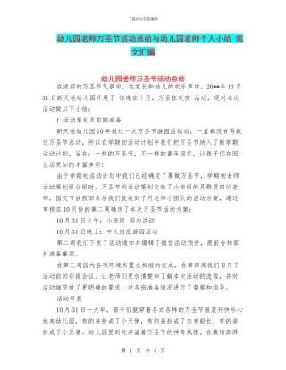 幼儿园老师万圣节活动总结与幼儿园老师个人小结