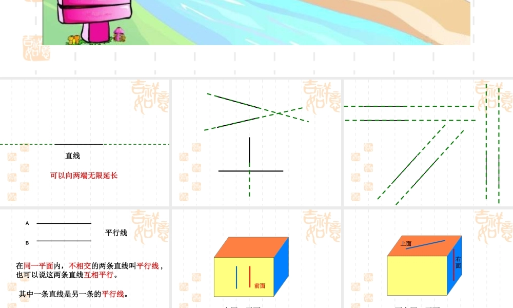 394平行与垂直课件