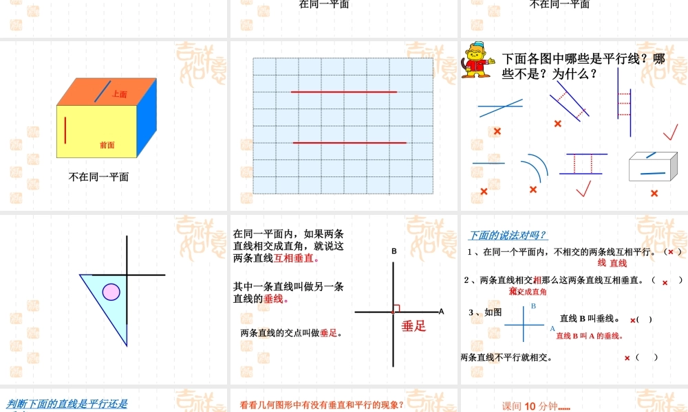 394平行与垂直课件
